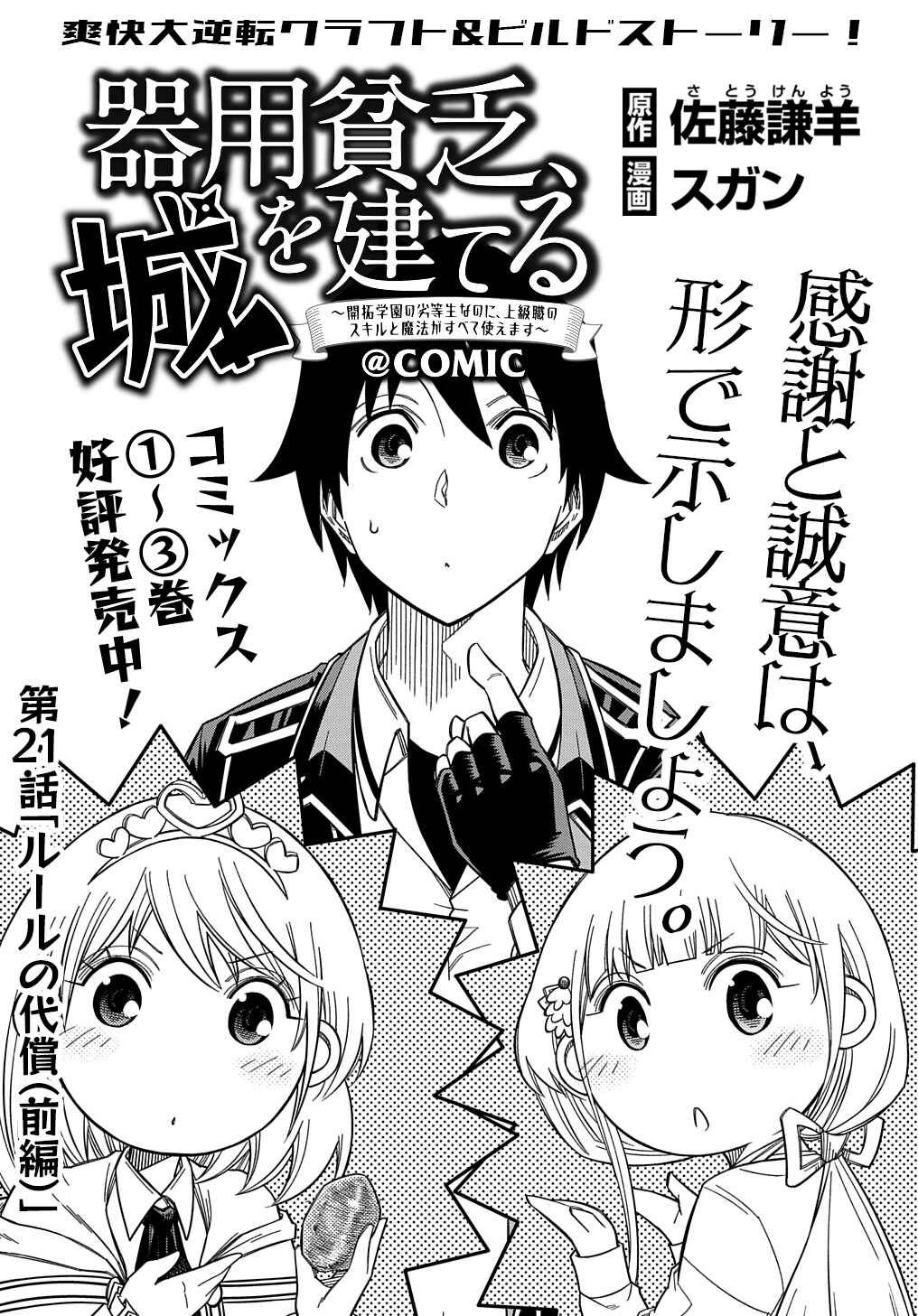 Page 2 Chapter 21 Kiyoubinbou, Jou wo Tateru ~Kaitaku Gakuen no Rettousei na no ni, Joukyuu-shoku no Skill to Mahou ga Subete Tsukaemasu~