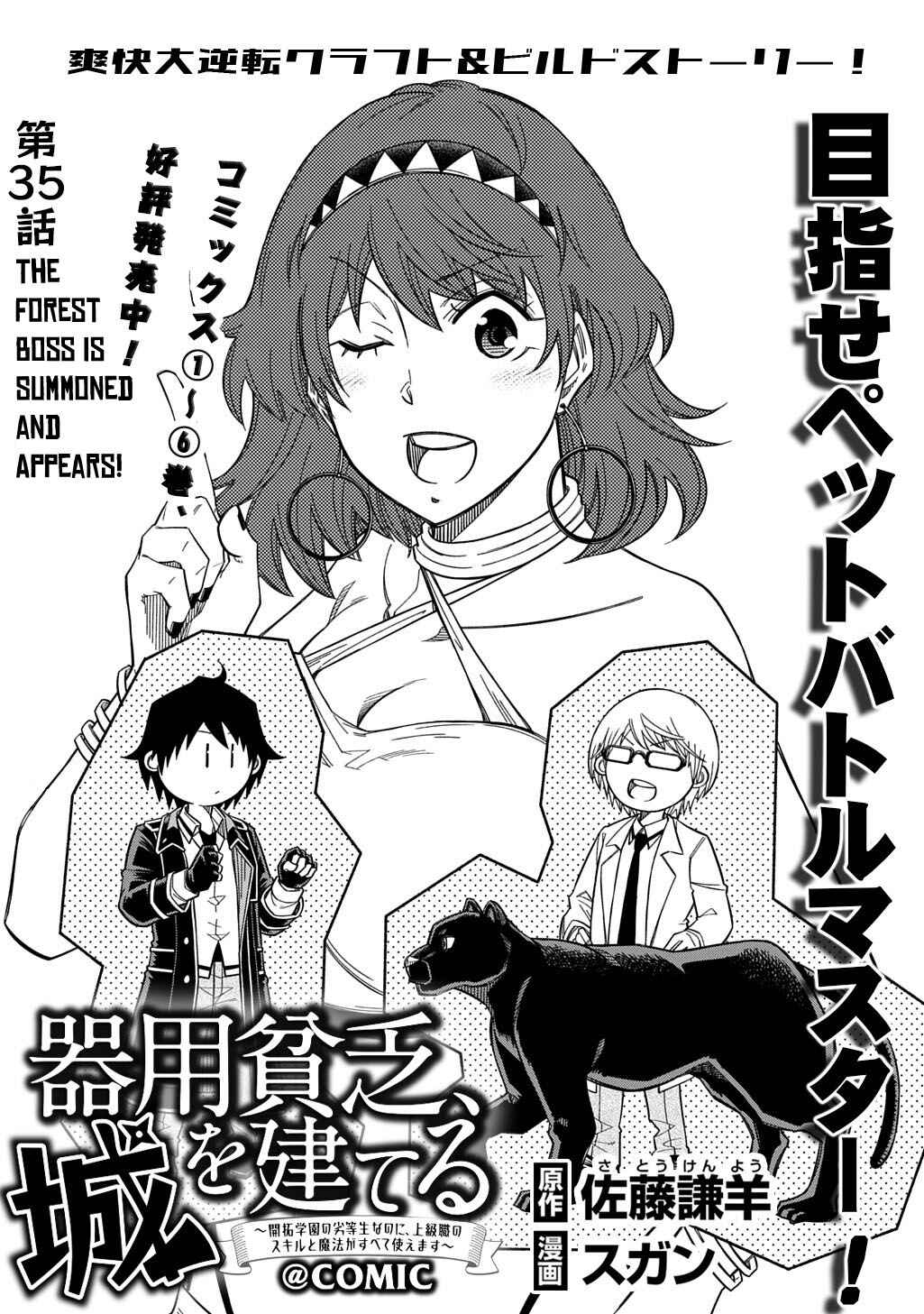 Page 2 Chapter 35 Kiyoubinbou, Jou wo Tateru ~Kaitaku Gakuen no Rettousei na no ni, Joukyuu-shoku no Skill to Mahou ga Subete Tsukaemasu~