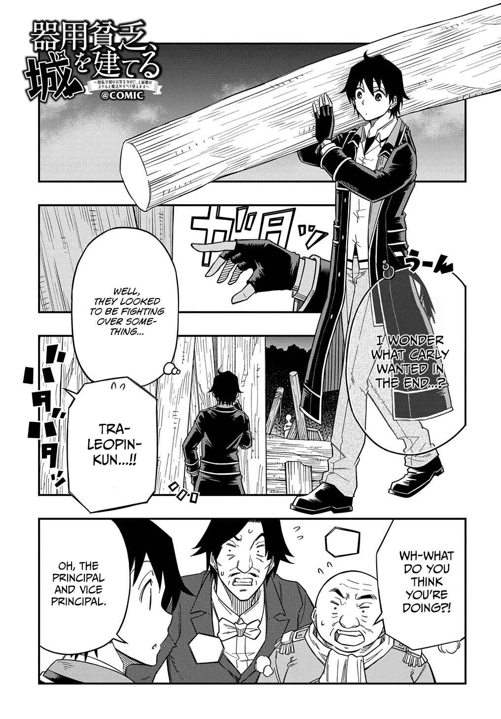 Page 2 Chapter 19 Kiyoubinbou, Jou wo Tateru ~Kaitaku Gakuen no Rettousei na no ni, Joukyuu-shoku no Skill to Mahou ga Subete Tsukaemasu~