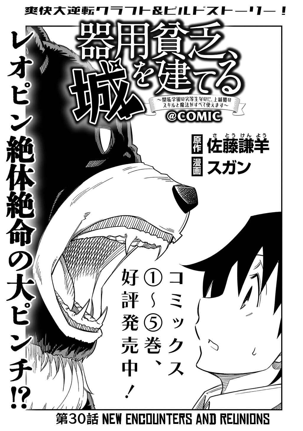 Page 2 Chapter 30 Kiyoubinbou, Jou wo Tateru ~Kaitaku Gakuen no Rettousei na no ni, Joukyuu-shoku no Skill to Mahou ga Subete Tsukaemasu~