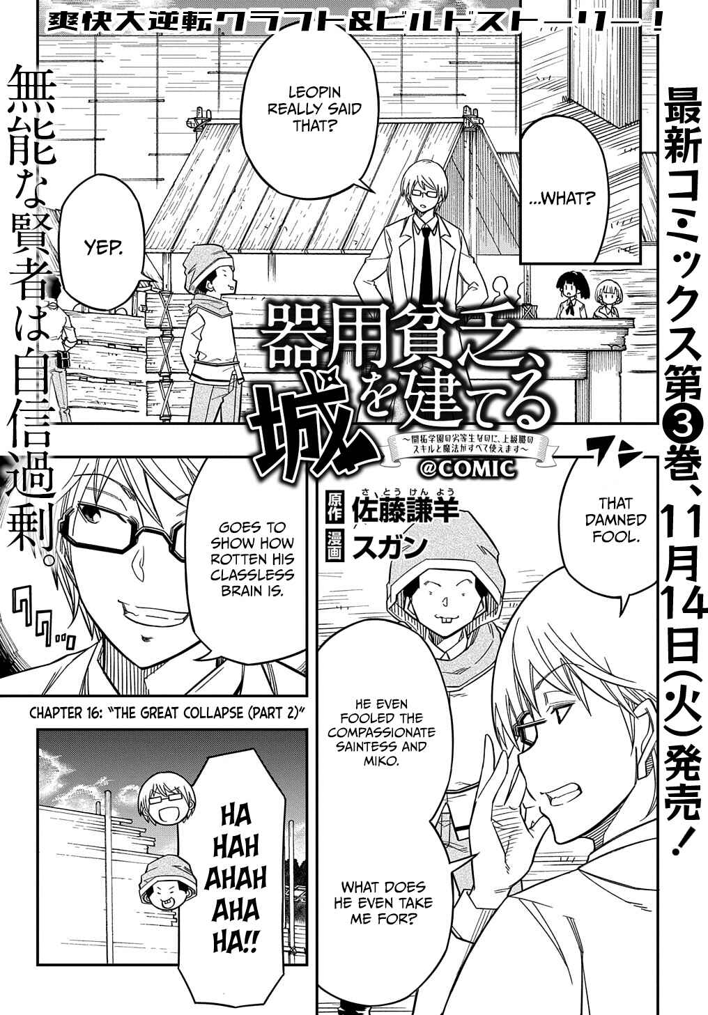 Page 2 Chapter 16.2 Kiyoubinbou, Jou wo Tateru ~Kaitaku Gakuen no Rettousei na no ni, Joukyuu-shoku no Skill to Mahou ga Subete Tsukaemasu~