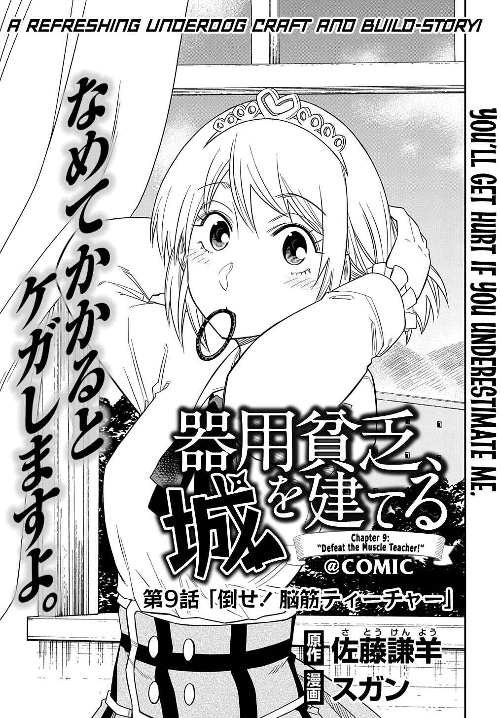 Page 2 Chapter 9 Kiyoubinbou, Jou wo Tateru ~Kaitaku Gakuen no Rettousei na no ni, Joukyuu-shoku no Skill to Mahou ga Subete Tsukaemasu~