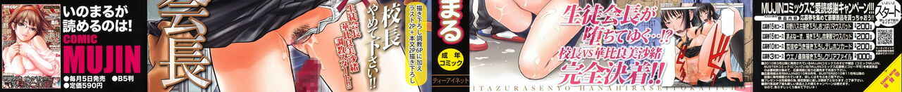 Page 2 Chapter 1 Itazura Senyou Hanahira Seitokaichou