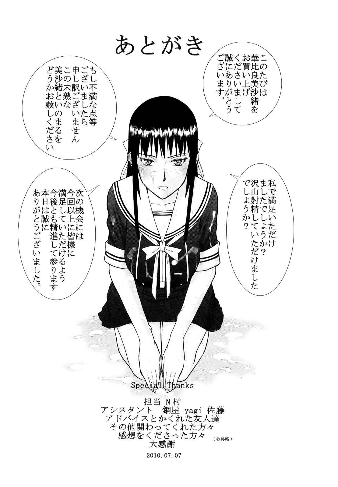 Page 30 Chapter 8 Itazura Senyou Hanahira Seitokaichou