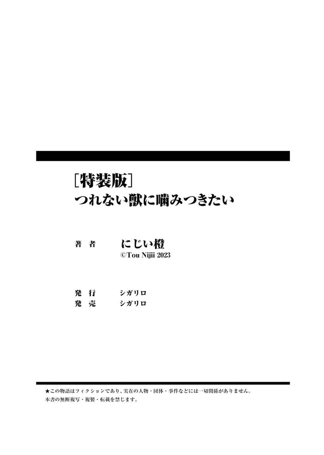 Page 10 Chapter 6.5 Tsurenai Kemono ni Kamitsukitai