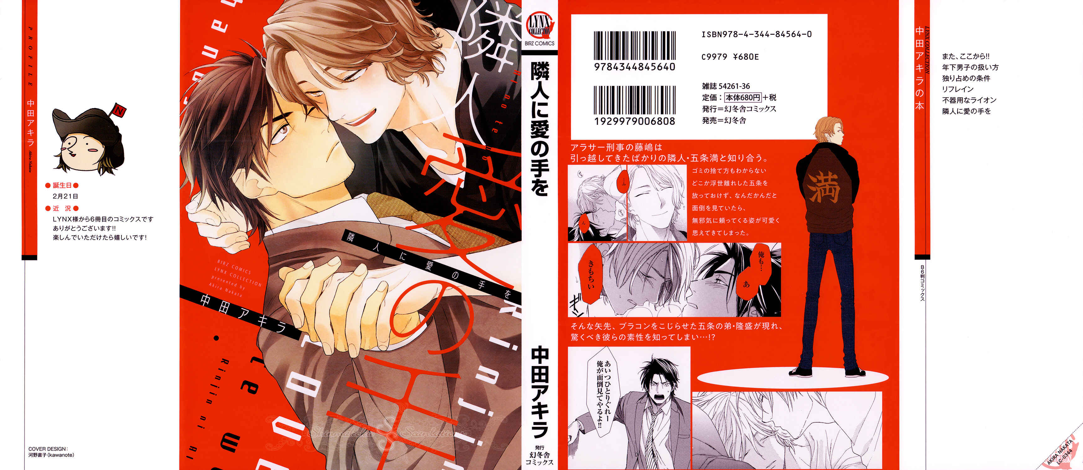 Page 16 Chapter 6.5 Rinjin ni Ai no Te o