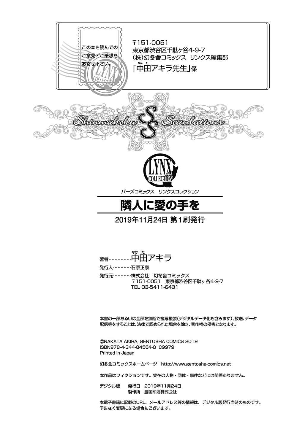 Page 17 Chapter 6.5 Rinjin ni Ai no Te o