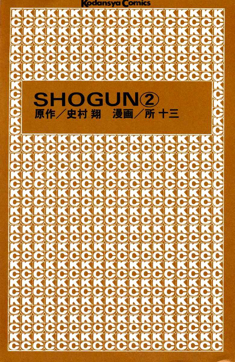 Page 2 Chapter 7 Shogun