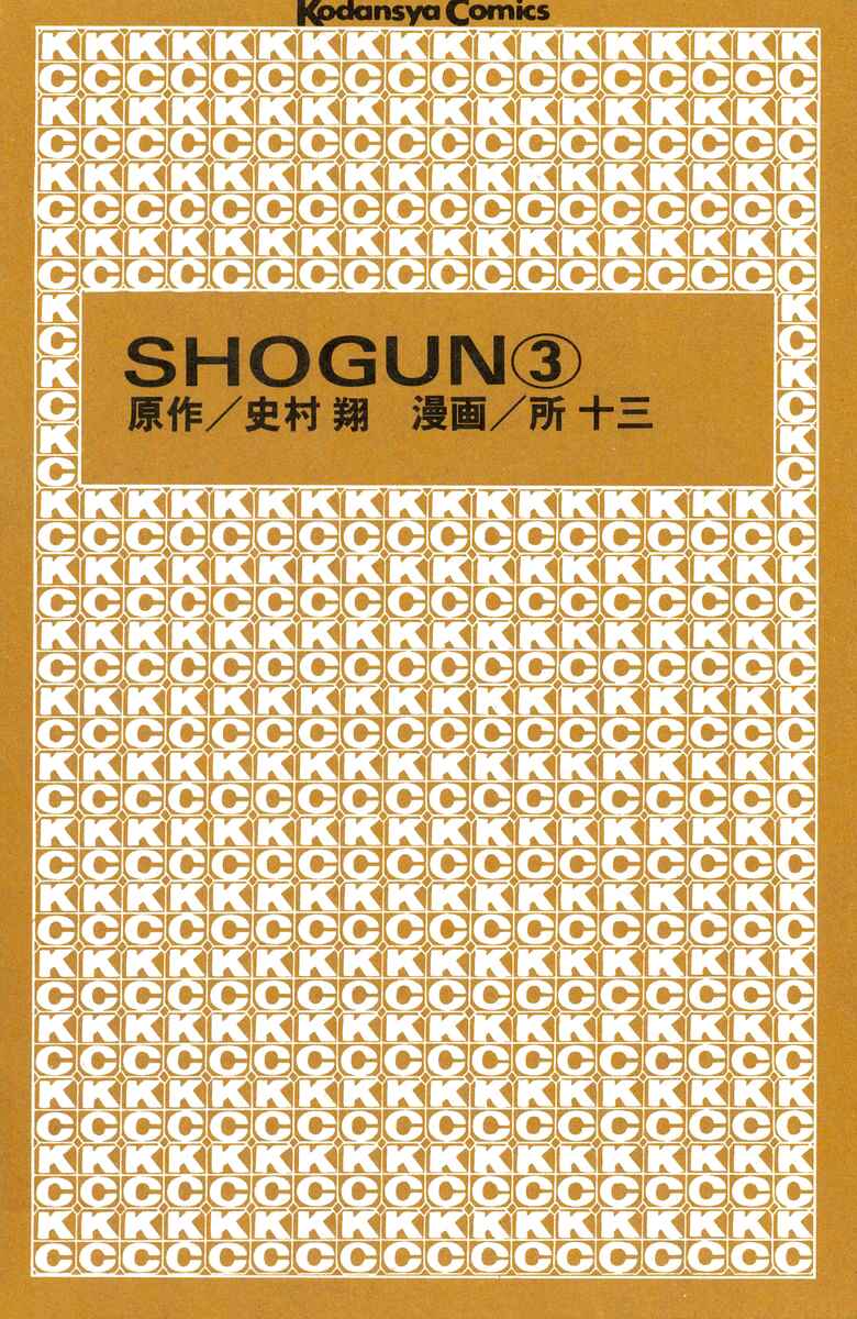 Page 2 Chapter 16 Shogun