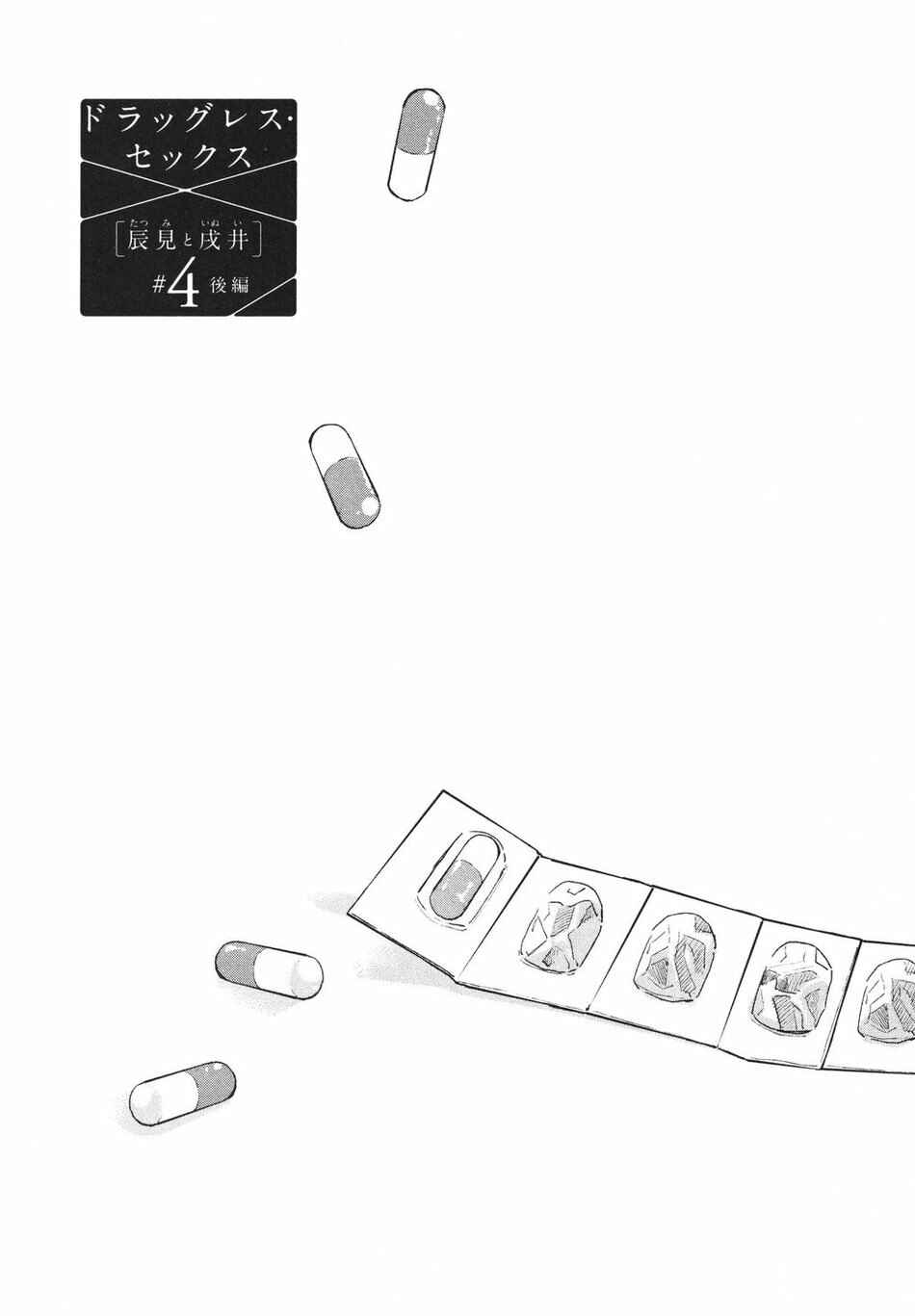 Page 1 Chapter 4.2 Drugless Sex