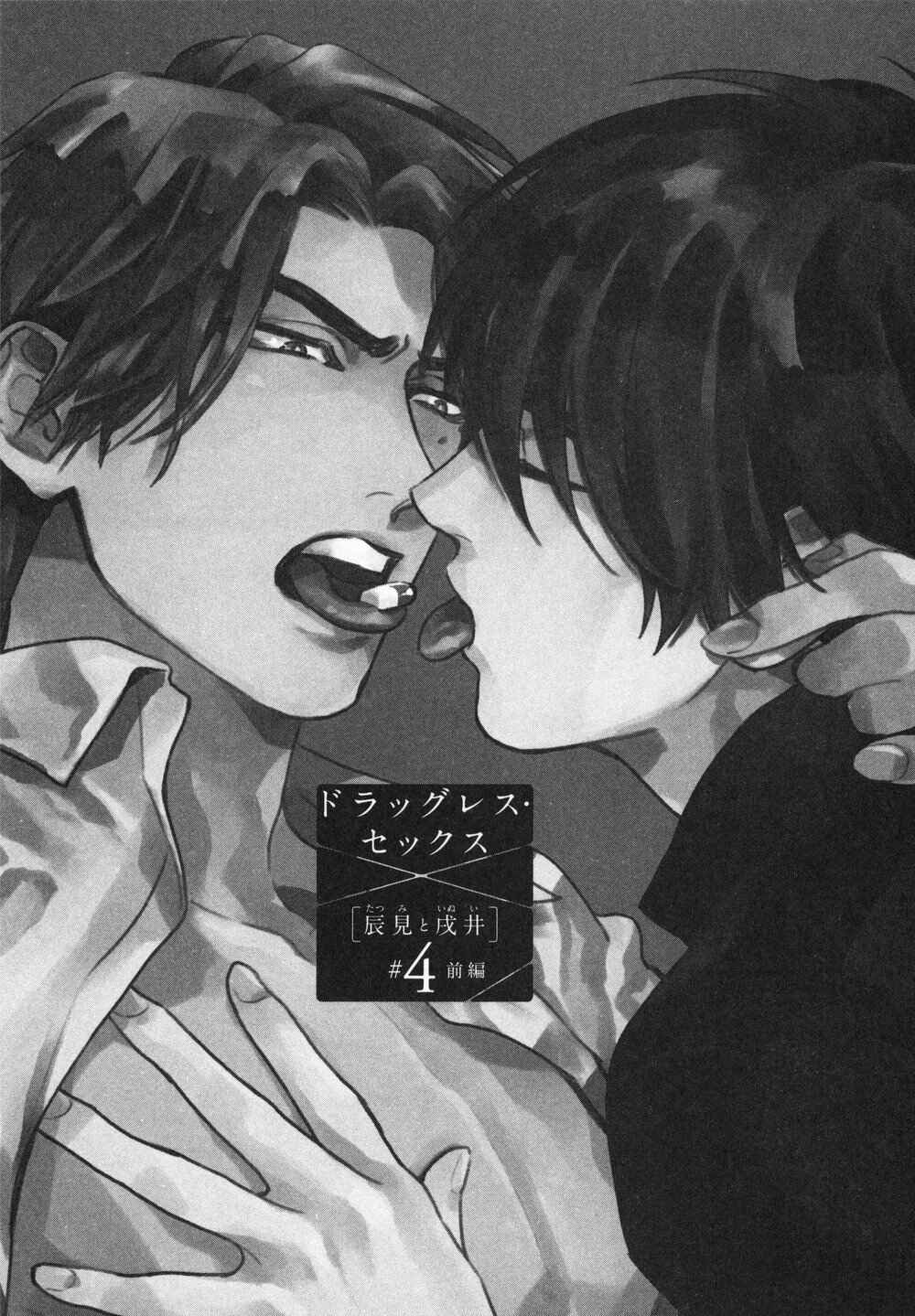 Page 1 Chapter 4 Drugless Sex