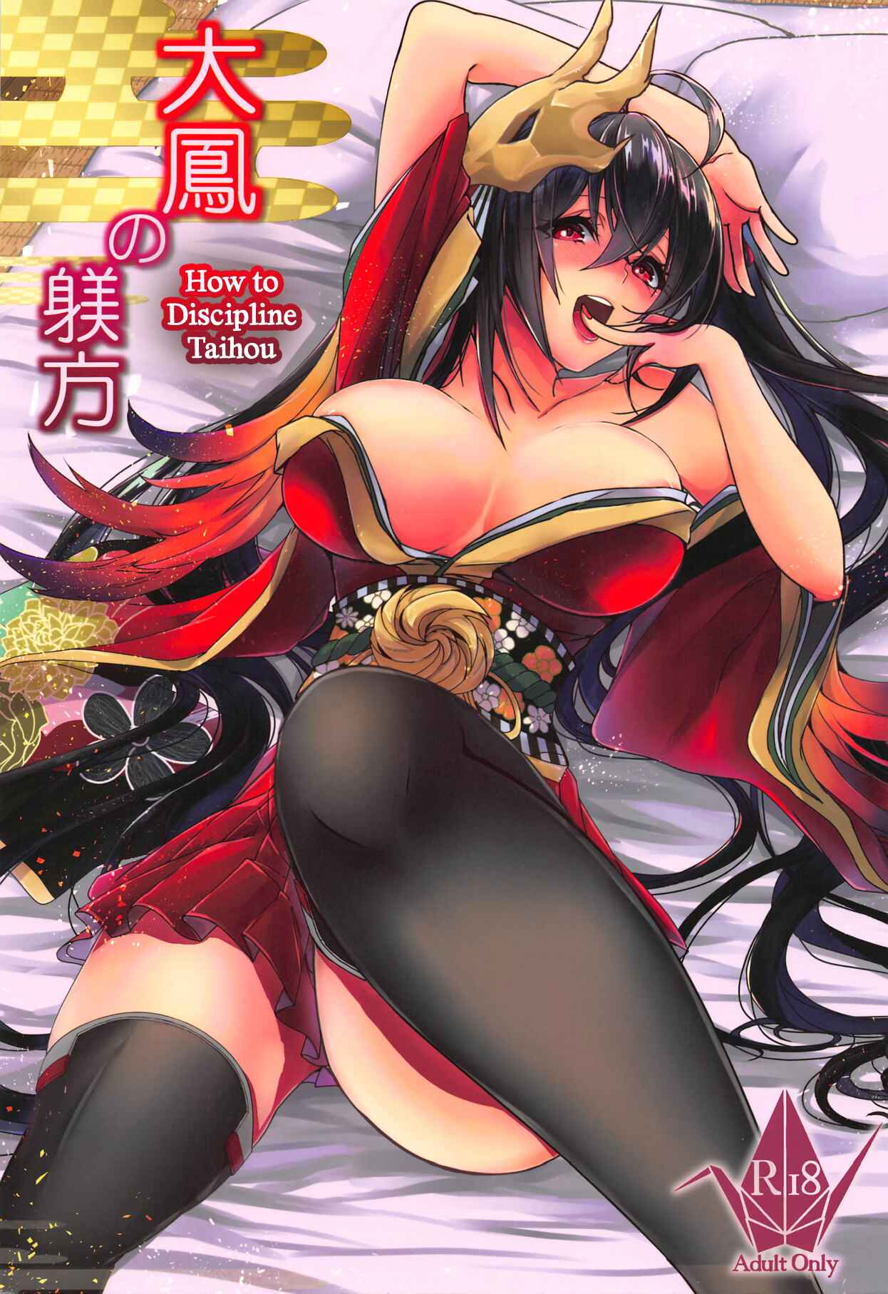 Page 1 Chapter Unknown_7e0d Azur Lane - How To Discipline Taihou (Doujinshi)