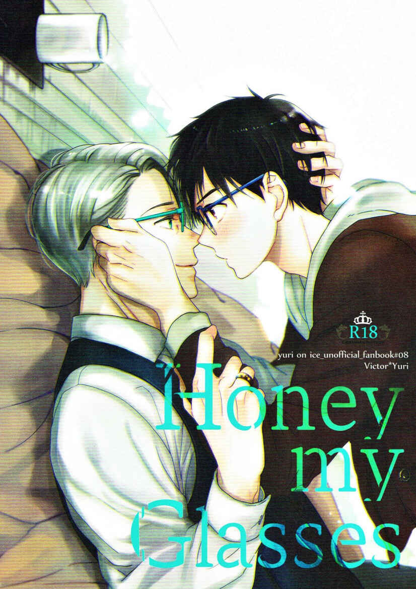 Page 1 Chapter Unknown_9f30 Yuri!!! on Ice - Honey my Glasses (Doujinshi)