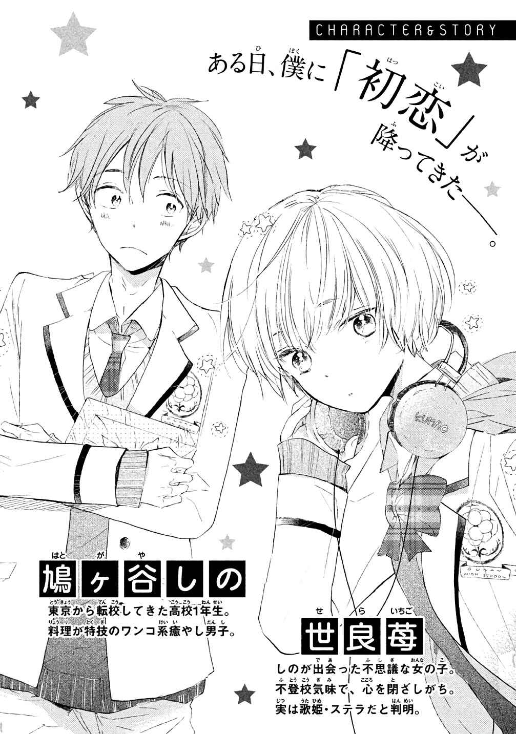 Page 6 Chapter 6 Hoshikuzu Drop