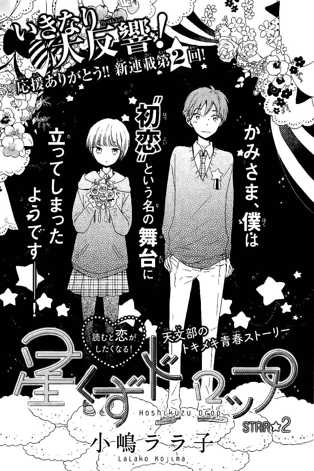 Page 5 Chapter 2 Hoshikuzu Drop