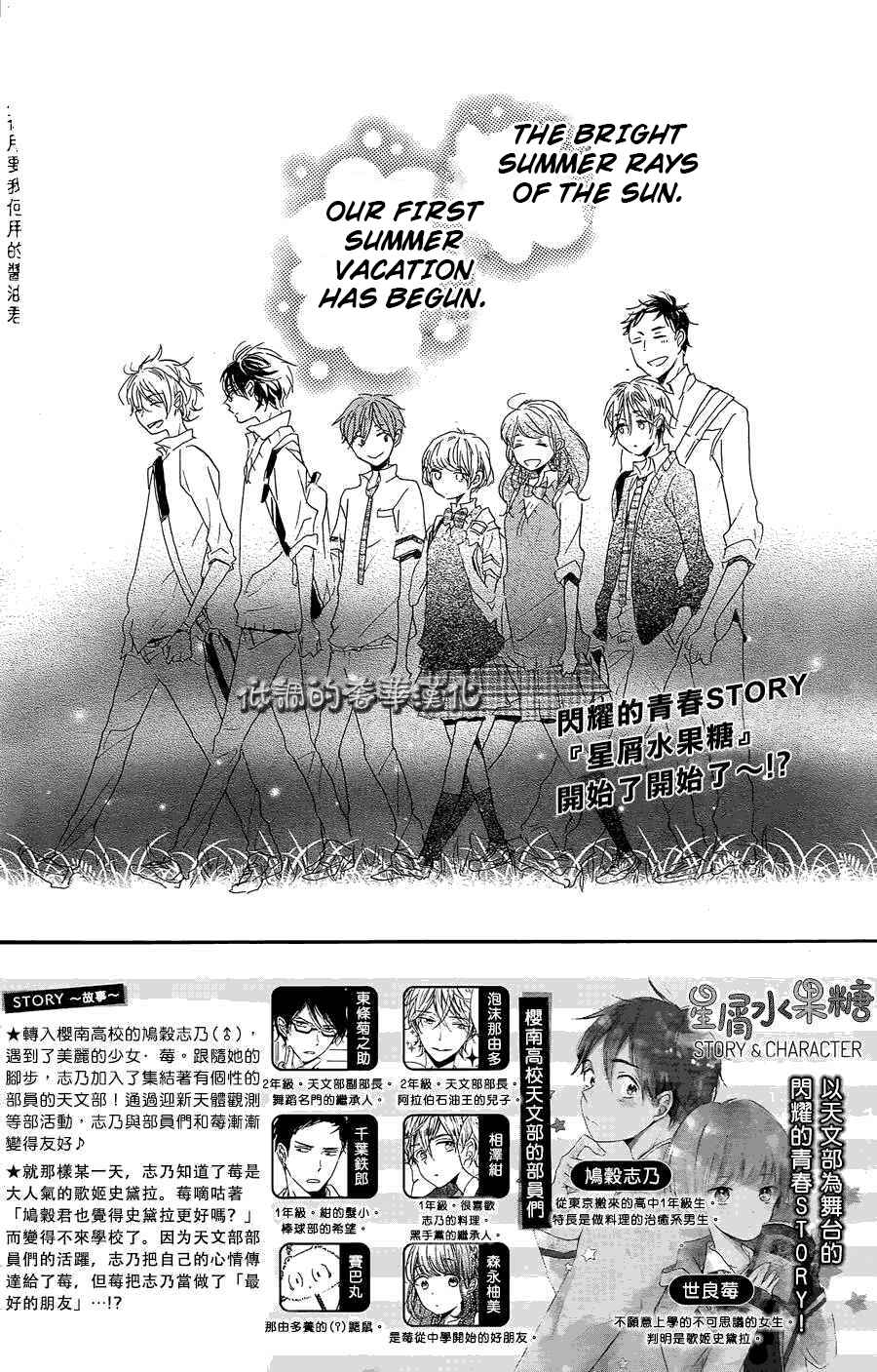 Page 4 Chapter 8 Hoshikuzu Drop