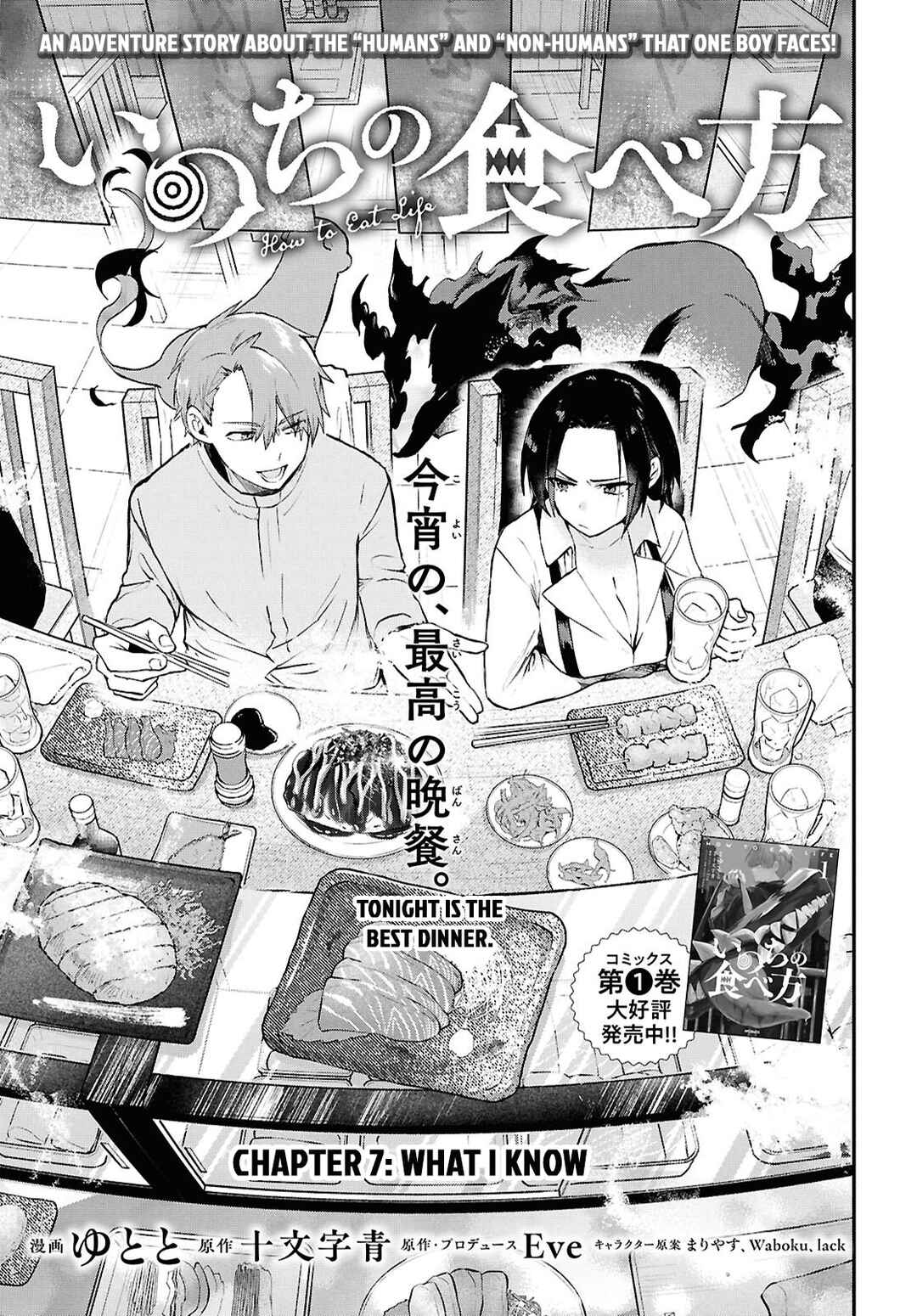 Page 1 Chapter 7.1 Inochi no Tabekata