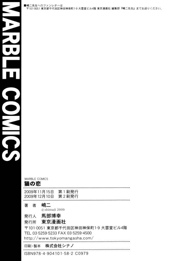 Page 5 Chapter 8 Neko no Koi