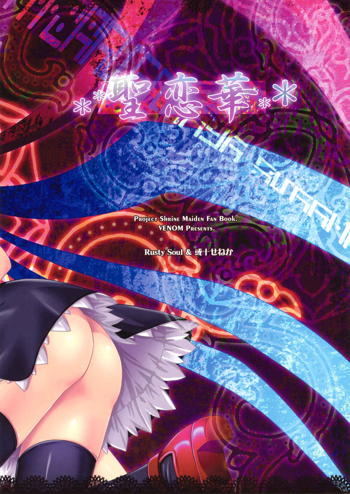Page 26 Chapter Unknown_1621 Touhou Project - Hijiri Koi Hana (Doujinshi)