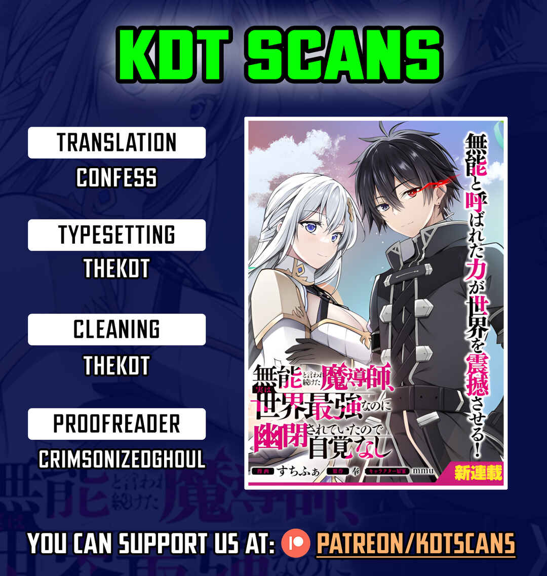 Page 1 Chapter 2 Munou to Iware Tsuzuketa Madoushi, Jitsu wa Sekai Saikyou Nanoni Yuuhei Sareteita node Jikaku Nashi