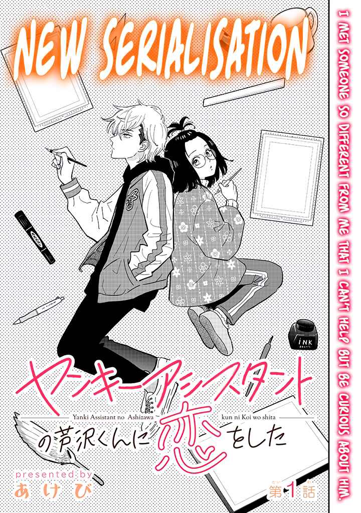 Page 4 Chapter 1.1 Yankee Assistant no Ashizawa-kun ni Koi o Shita