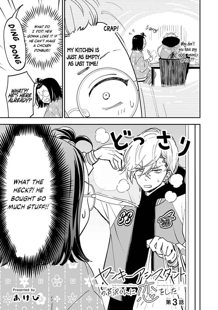 Page 4 Chapter 3.1 Yankee Assistant no Ashizawa-kun ni Koi o Shita
