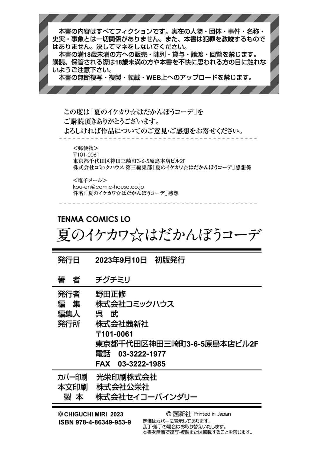 Page 24 Chapter 8 Natsu no Ikekawa☆Hadakanbou Code