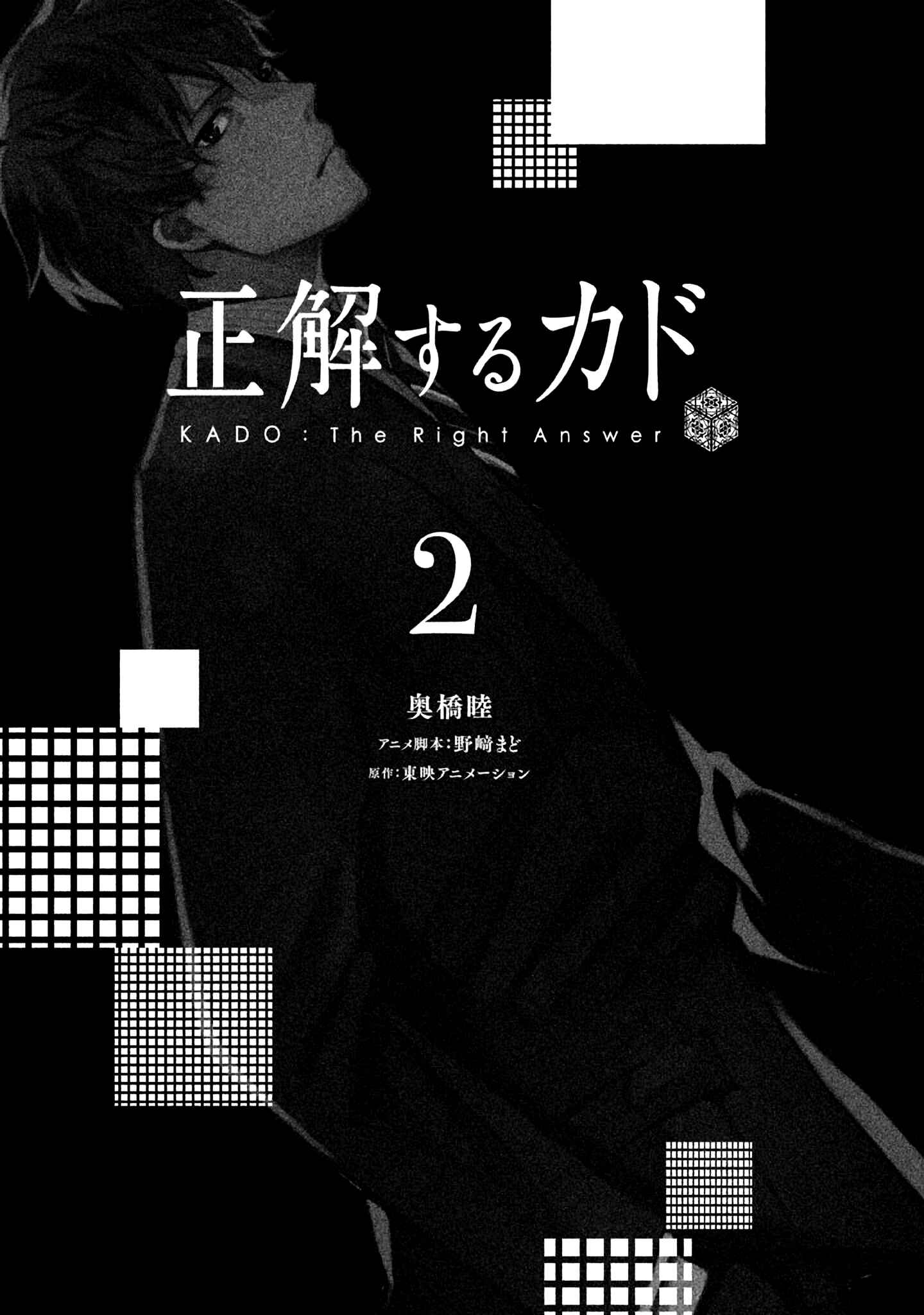 Page 2 Chapter 1 KADO: The Right Answer