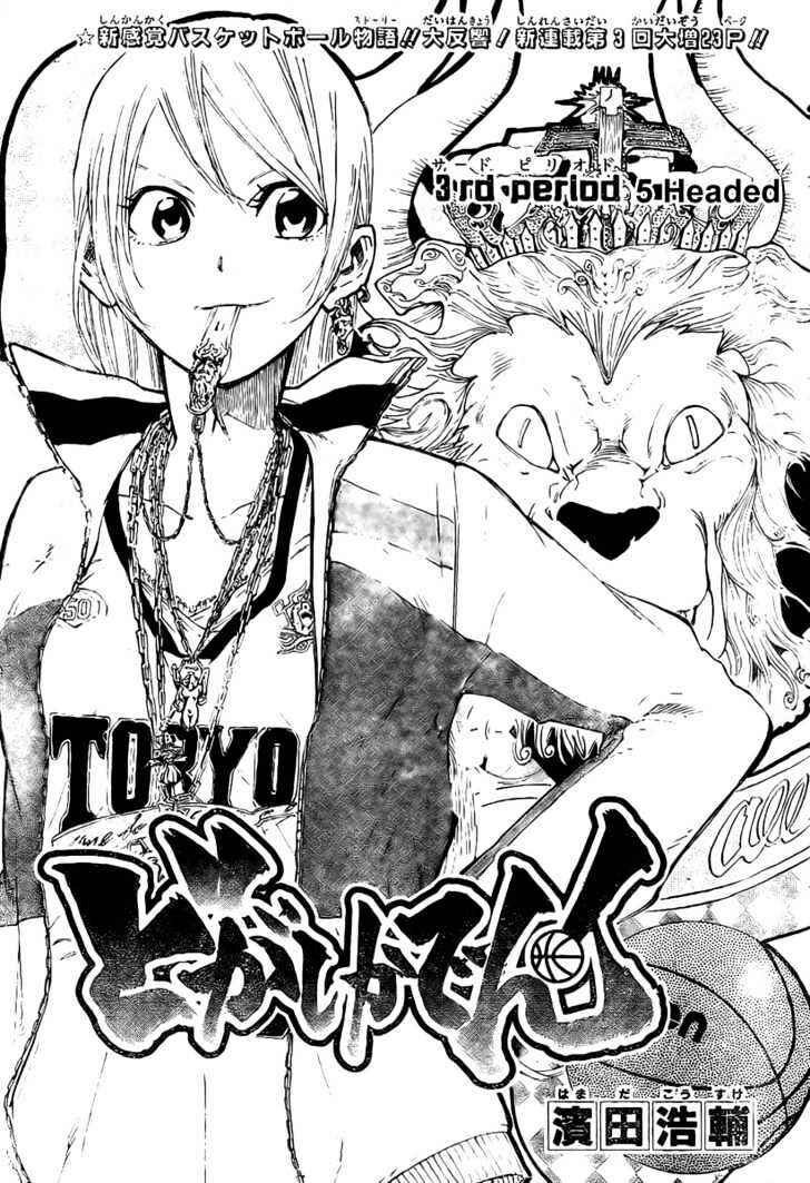 Page 1 Chapter 3 Dogashikaden!