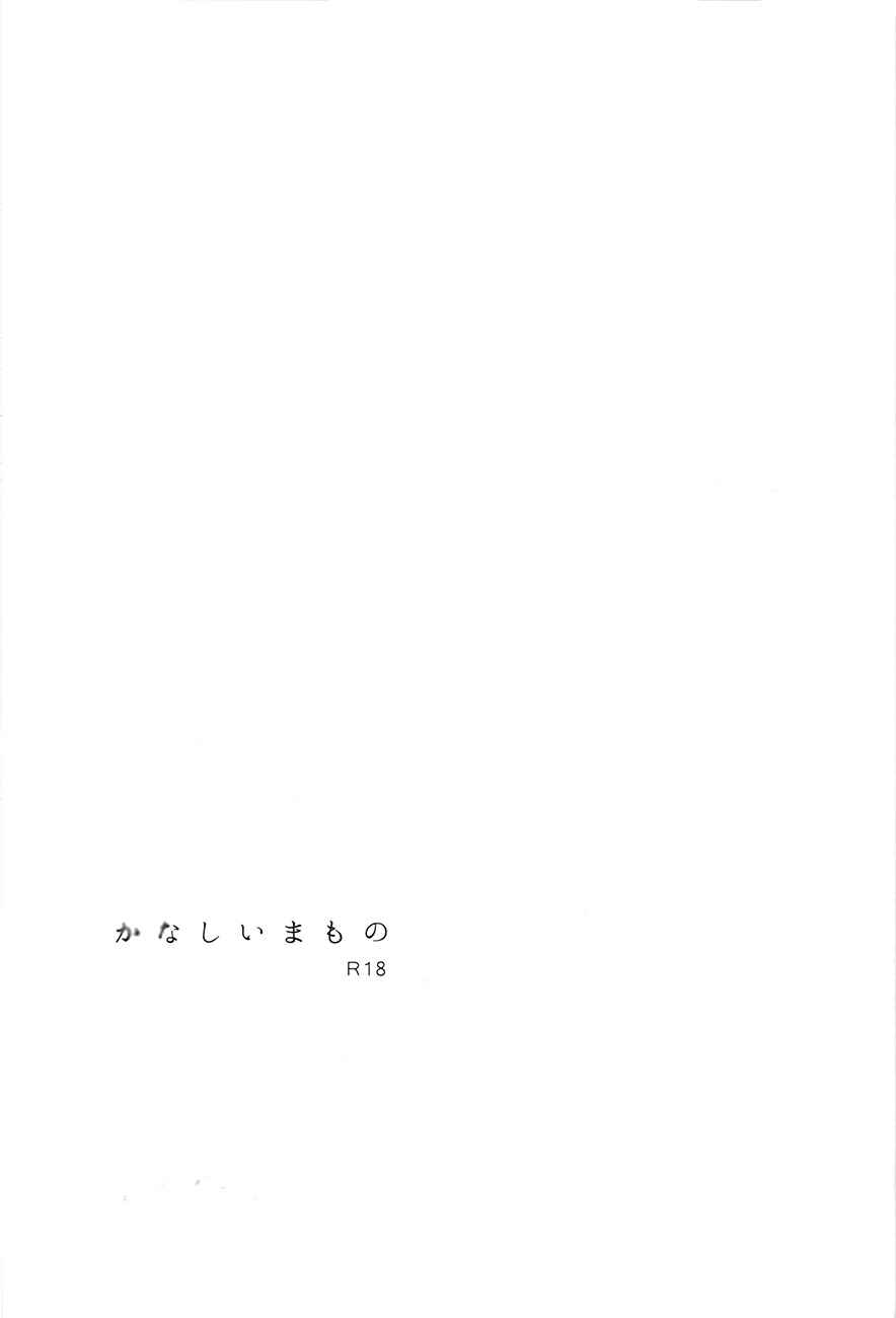 Page 2 Chapter Unknown_82ef Kuroko no Basket - Kanashii Mamono (Doujinshi)