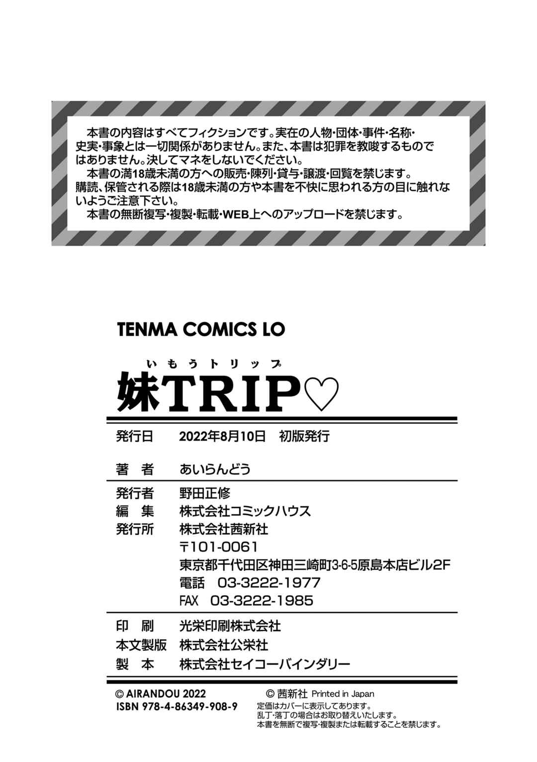 Page 2 Chapter 7.1 Imouto TRIP