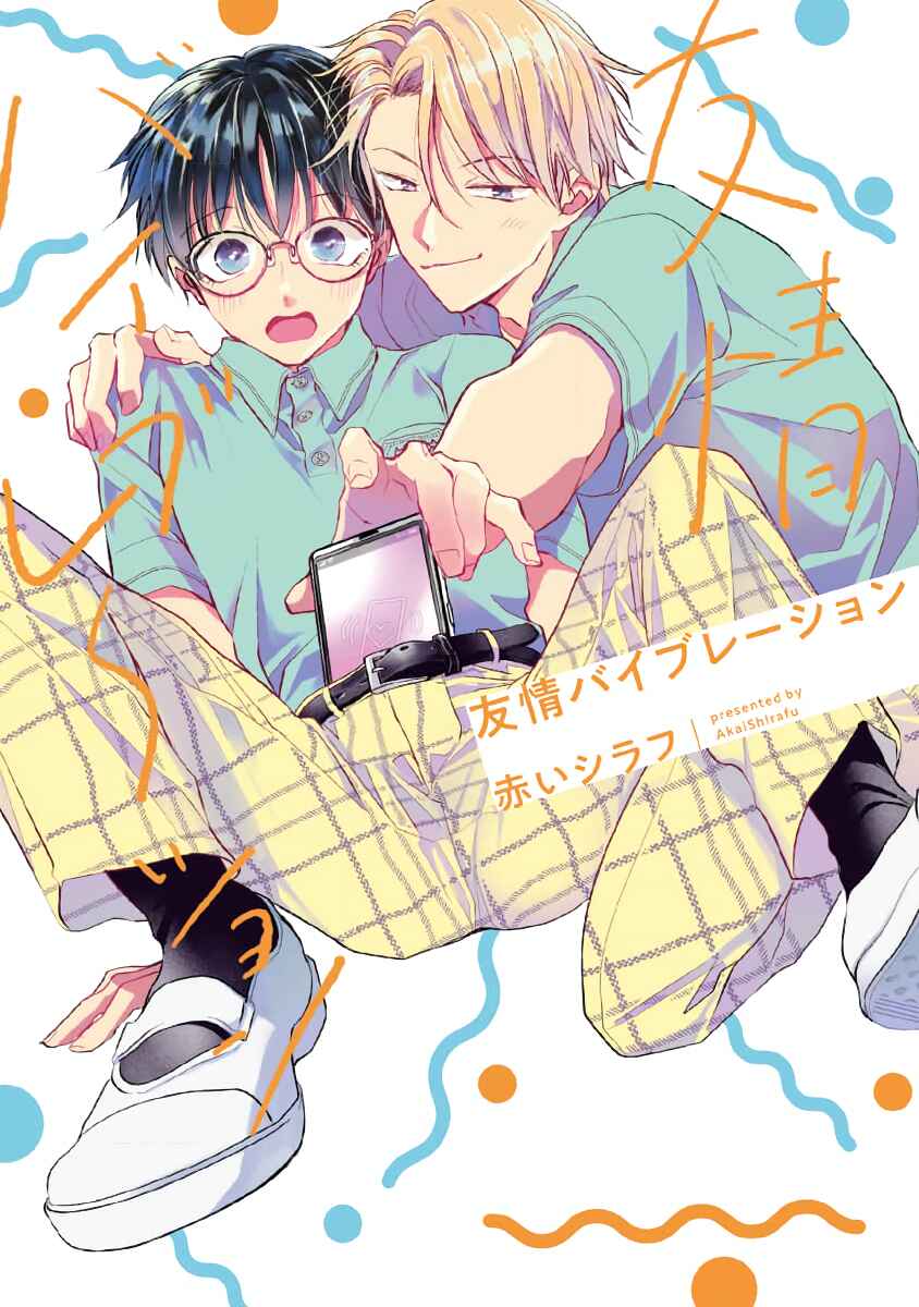 Page 1 Chapter 2 Yuujou Vibration