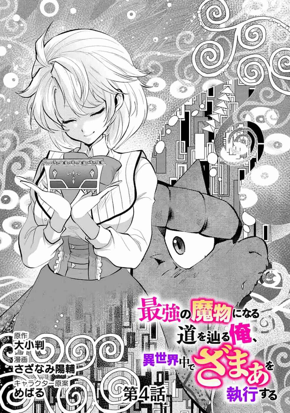Page 2 Chapter 4 Saikyou no Mamono ni Narumichi wo Tadoru Ore, Isekaijuu de Zamaa wo Shikkou suru
