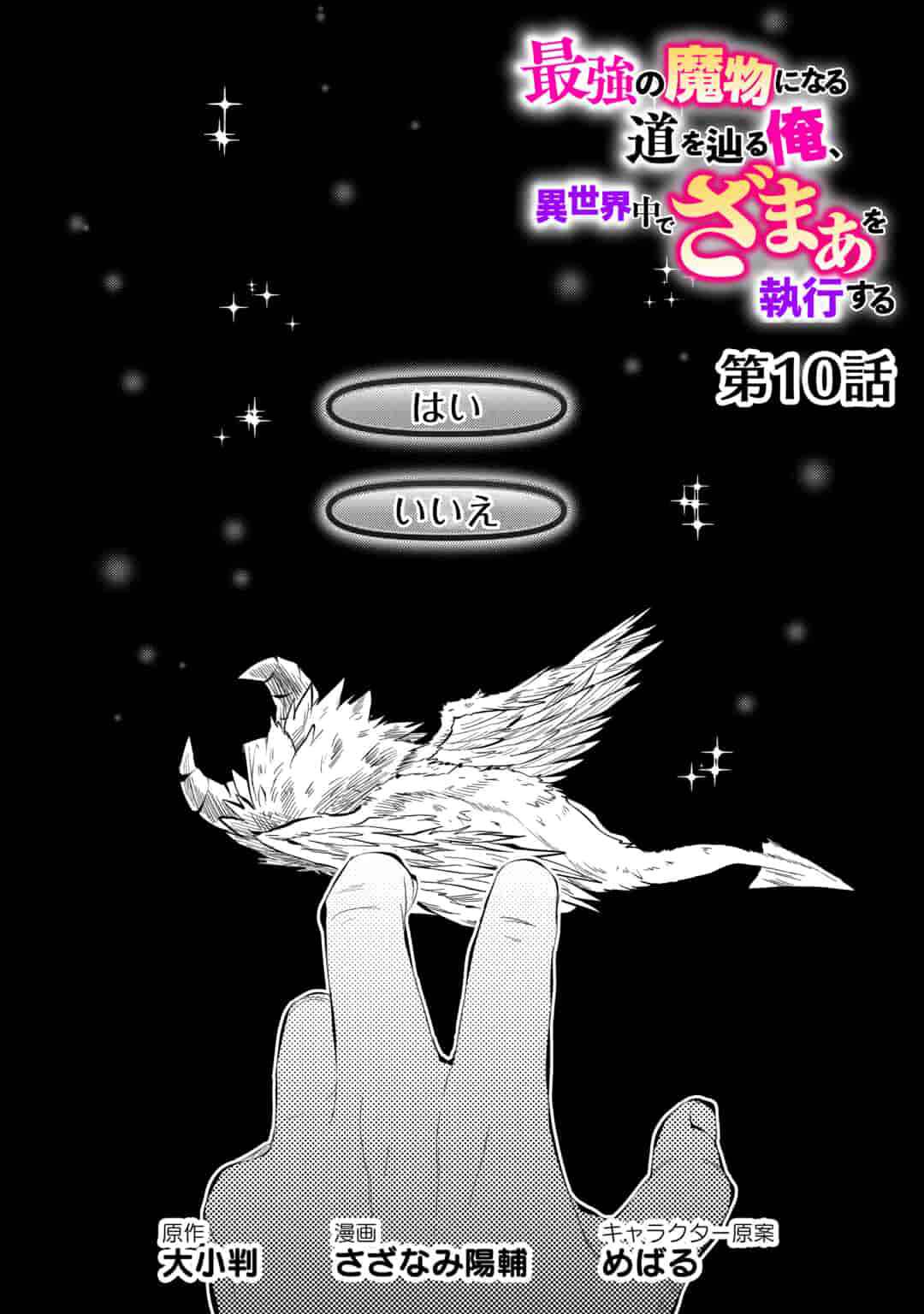 Page 2 Chapter 10 Saikyou no Mamono ni Narumichi wo Tadoru Ore, Isekaijuu de Zamaa wo Shikkou suru