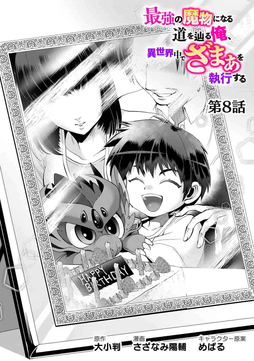 Page 1 Chapter 8 Saikyou no Mamono ni Narumichi wo Tadoru Ore, Isekaijuu de Zamaa wo Shikkou suru