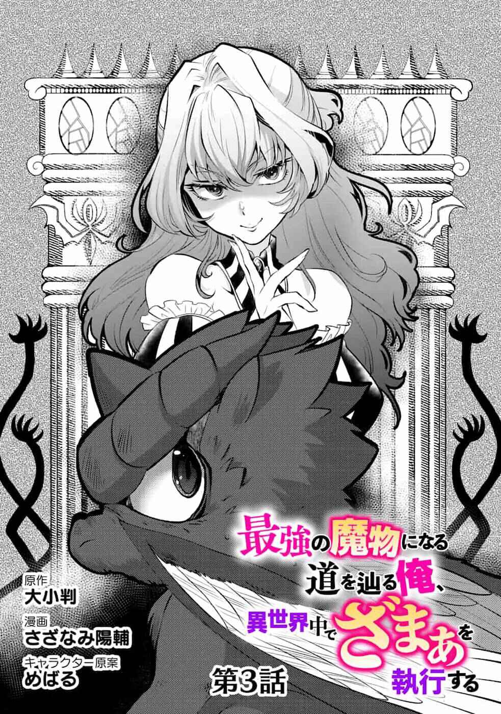 Page 1 Chapter 3 Saikyou no Mamono ni Narumichi wo Tadoru Ore, Isekaijuu de Zamaa wo Shikkou suru