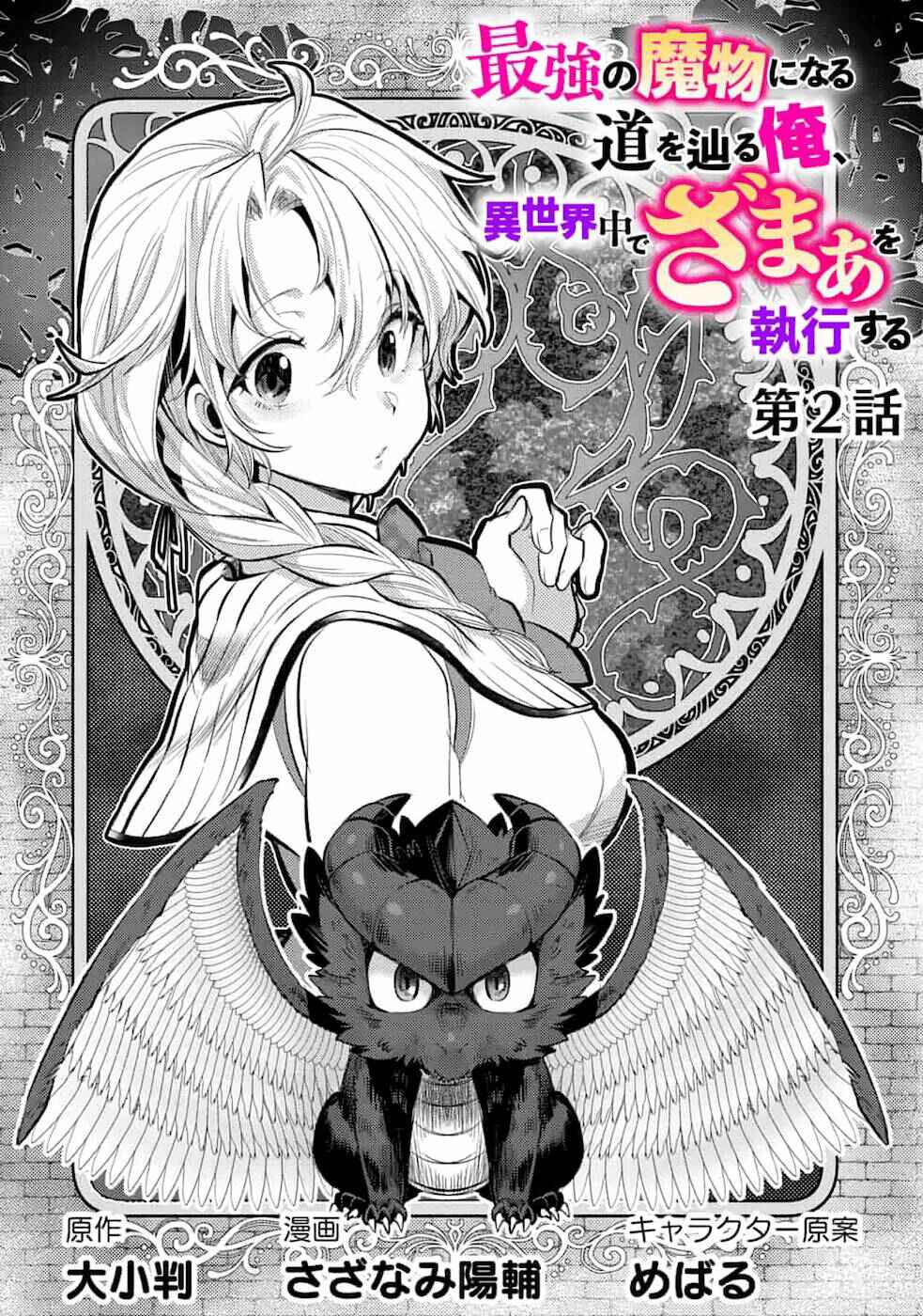 Page 1 Chapter 2 Saikyou no Mamono ni Narumichi wo Tadoru Ore, Isekaijuu de Zamaa wo Shikkou suru