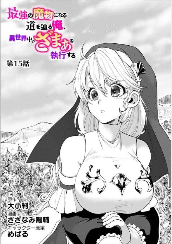 Page 2 Chapter 15 Saikyou no Mamono ni Narumichi wo Tadoru Ore, Isekaijuu de Zamaa wo Shikkou suru