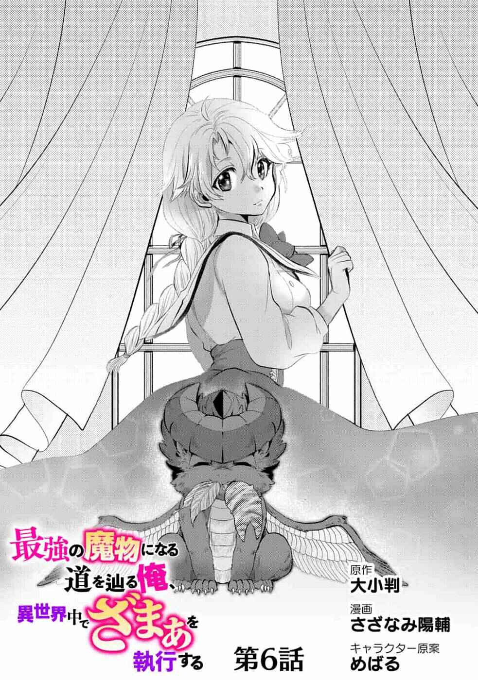 Page 1 Chapter 6 Saikyou no Mamono ni Narumichi wo Tadoru Ore, Isekaijuu de Zamaa wo Shikkou suru