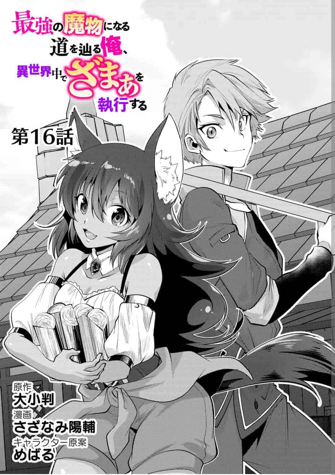 Page 2 Chapter 16 Saikyou no Mamono ni Narumichi wo Tadoru Ore, Isekaijuu de Zamaa wo Shikkou suru