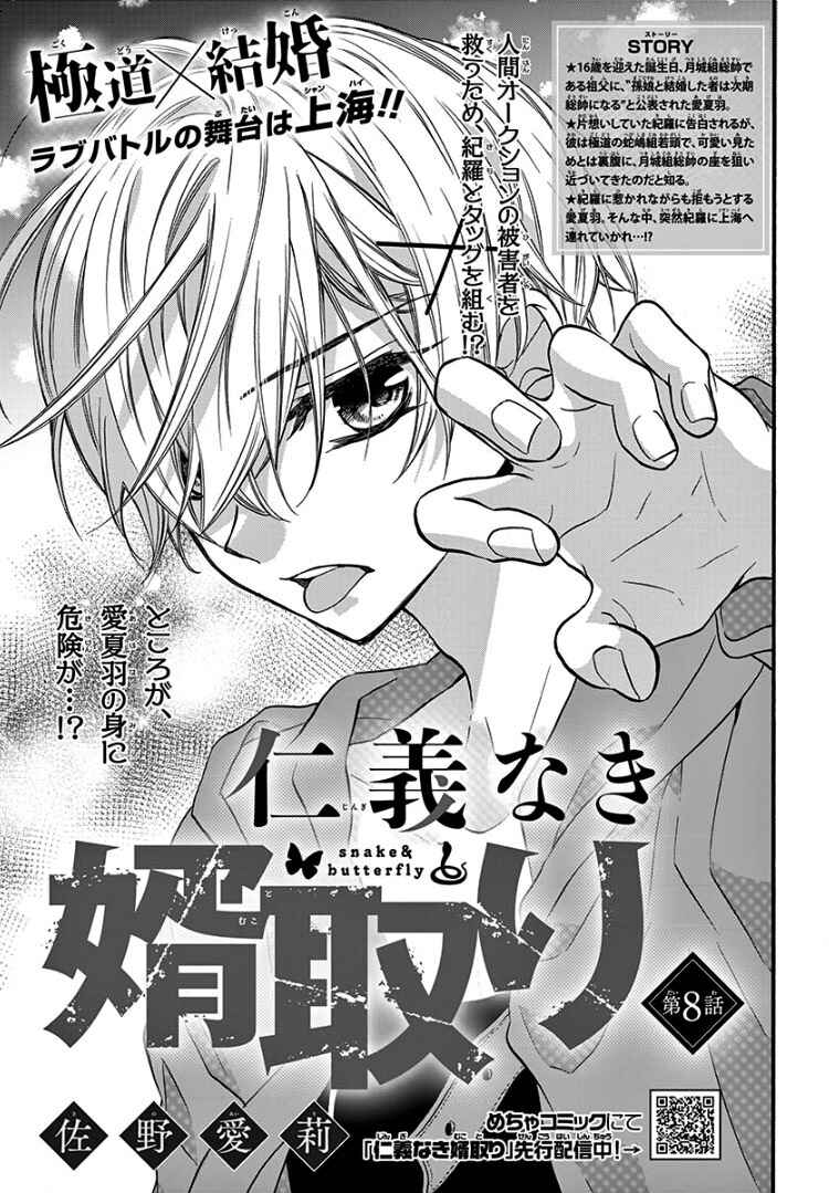 Page 5 Chapter 9 Jingi Naki Mukotori