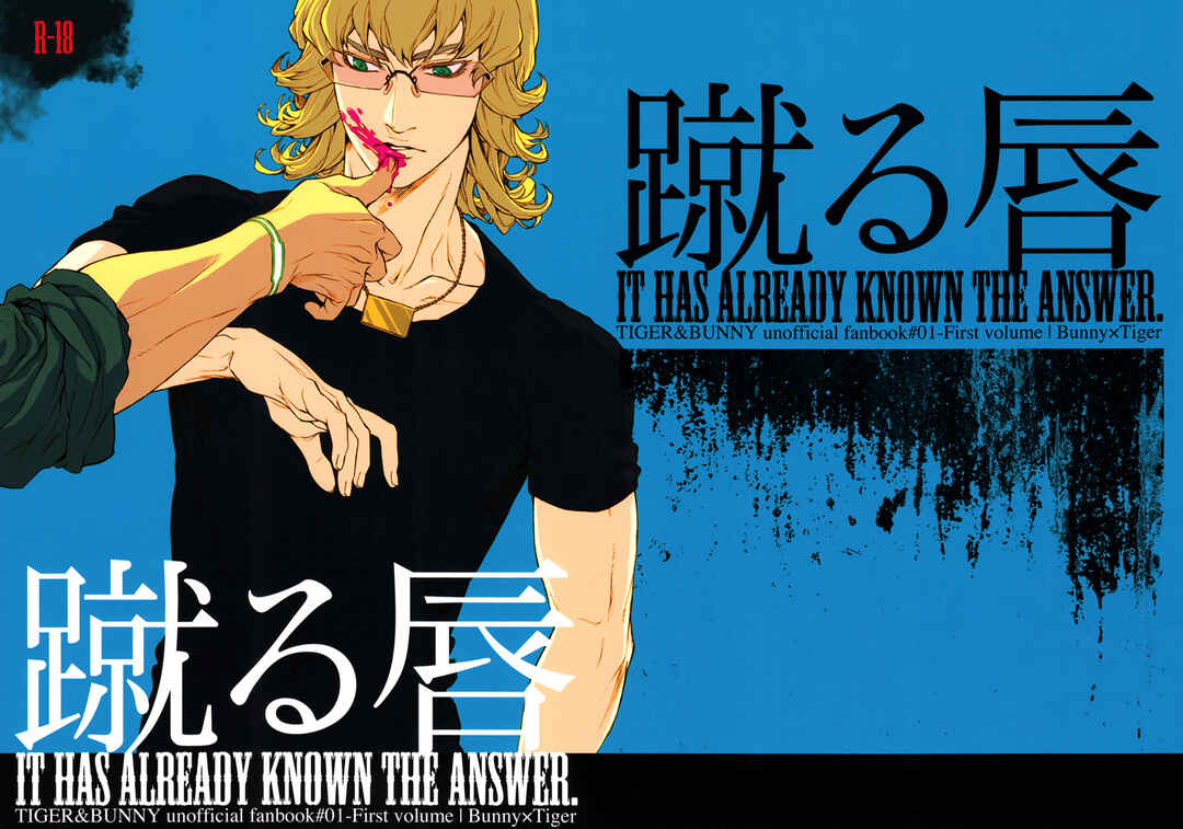 Page 2 Chapter Unknown_9c39 Tiger & Bunny - It Has Already Known the Answer (Doujinshi)
