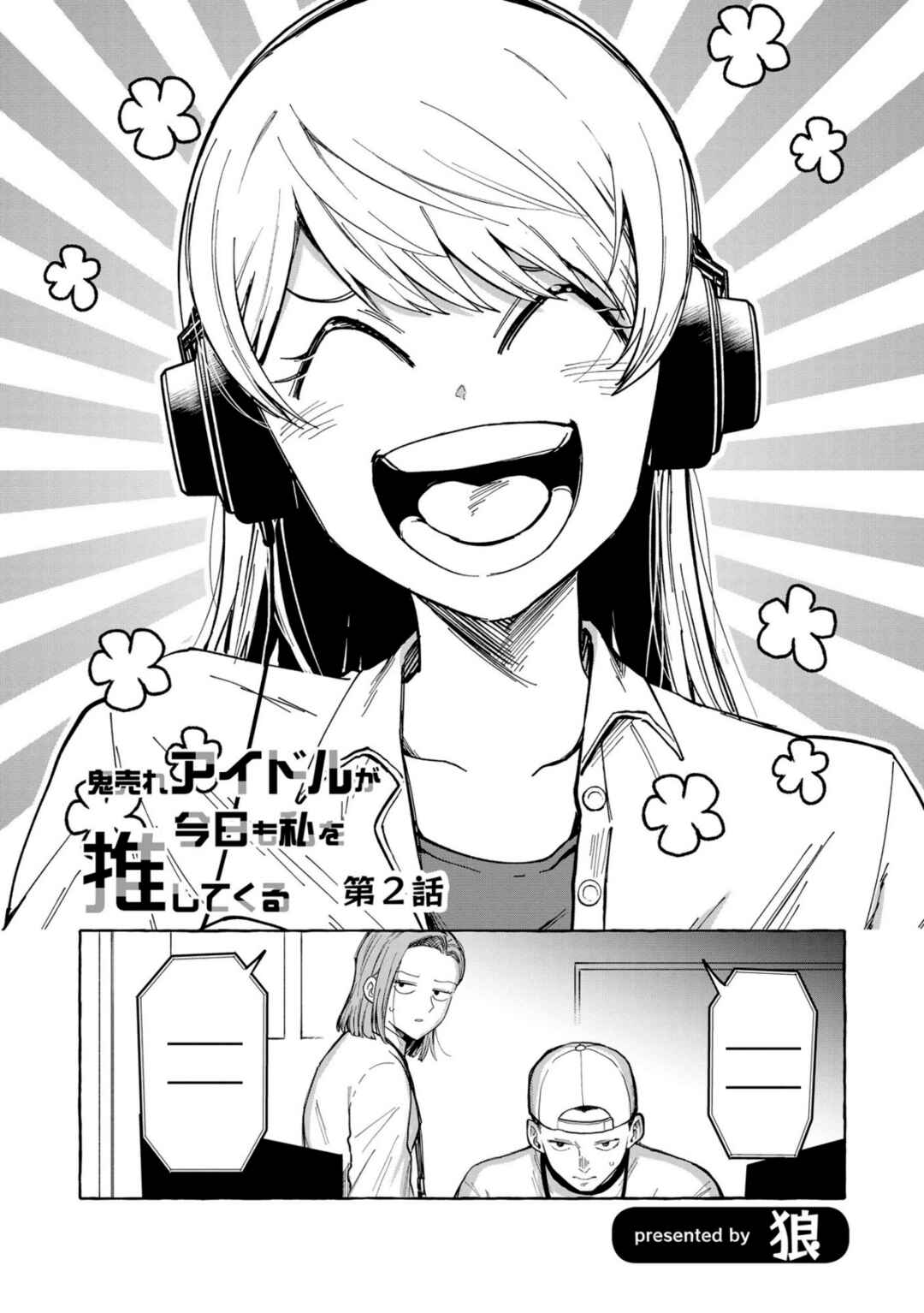 Page 2 Chapter 2 Oni Ure Idol ga Kyou mo Watashi wo Oshitekuru