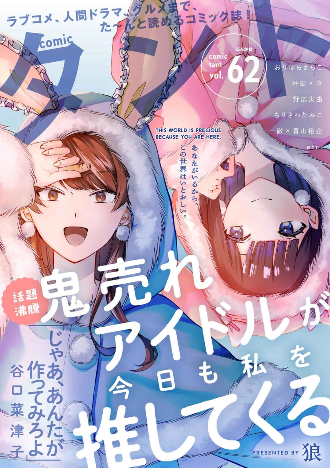 Page 1 Chapter 12 Oni Ure Idol ga Kyou mo Watashi wo Oshitekuru