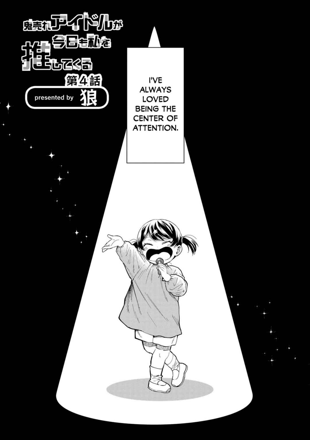 Page 1 Chapter 4 Oni Ure Idol ga Kyou mo Watashi wo Oshitekuru