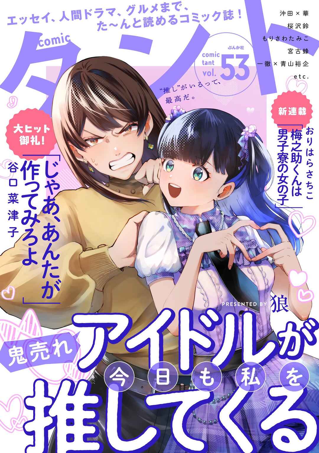 Page 1 Chapter 3 Oni Ure Idol ga Kyou mo Watashi wo Oshitekuru