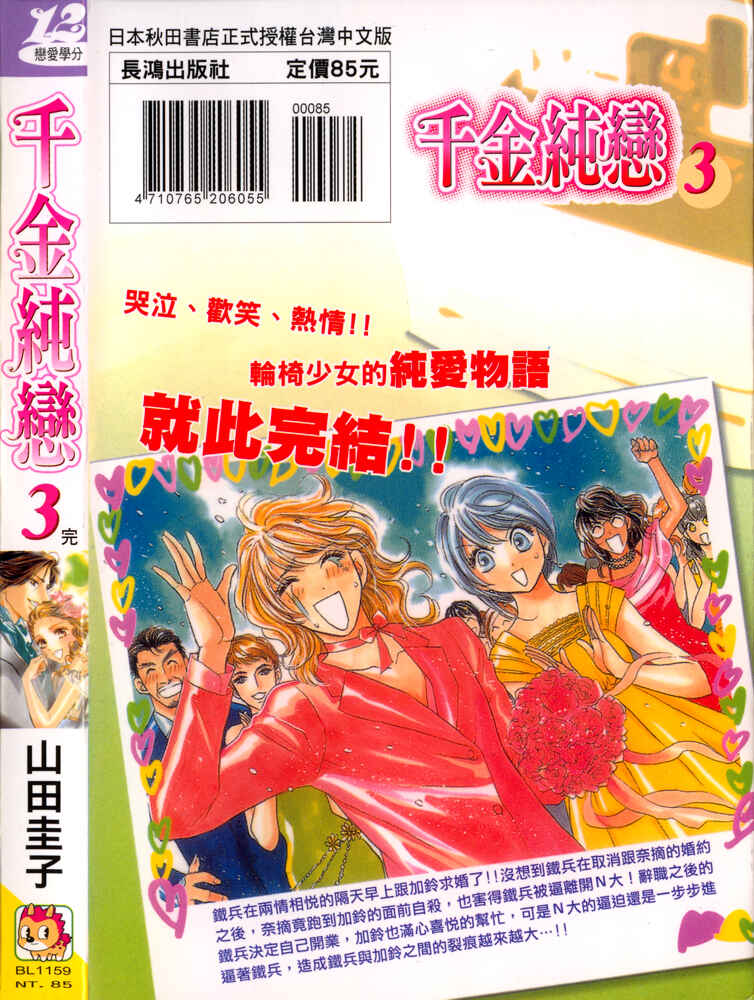 Page 2 Chapter 11 Limited Lovers