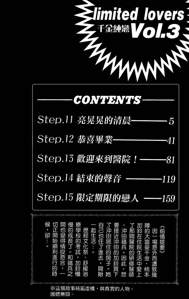 Page 6 Chapter 11 Limited Lovers