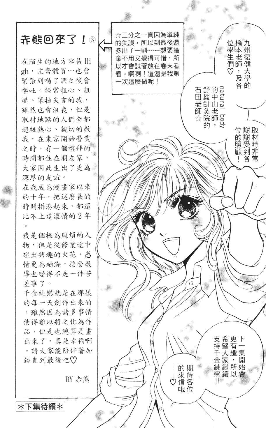 Page 42 Chapter 5 Limited Lovers