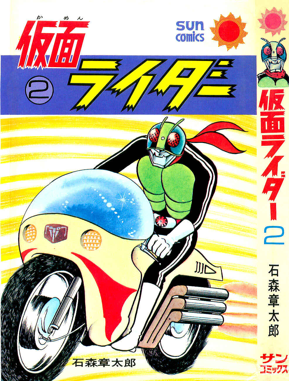 Page 3 Chapter 3.2 Kamen Rider